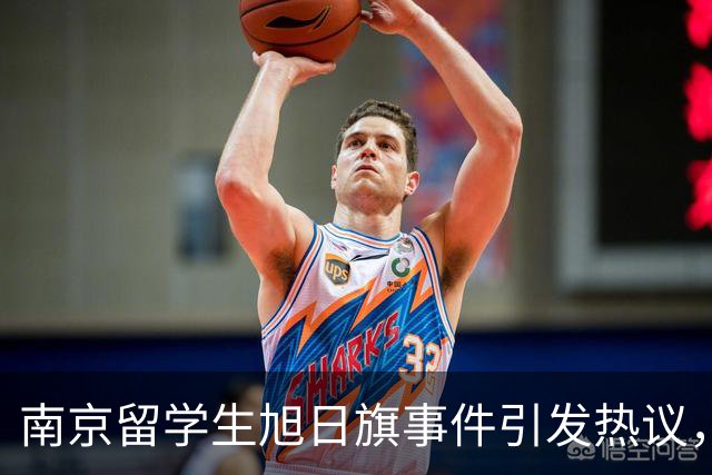 南京留学生旭日旗事件引发热议，背后家境成谜！