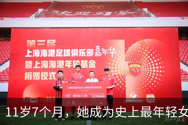 11岁7个月，她成为史上最年轻女子国际大师，超越波尔加38年纪录